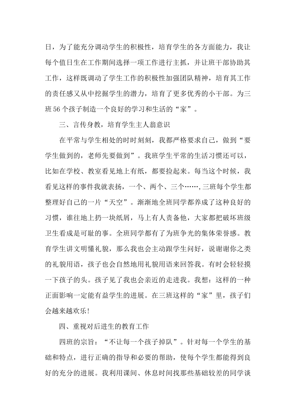 三年级班级工作总结报告_第2页