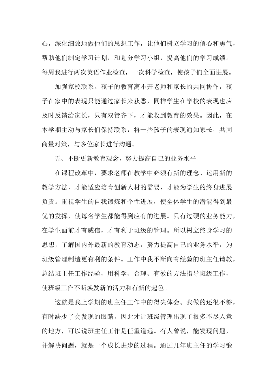 三年级班级工作总结报告_第3页