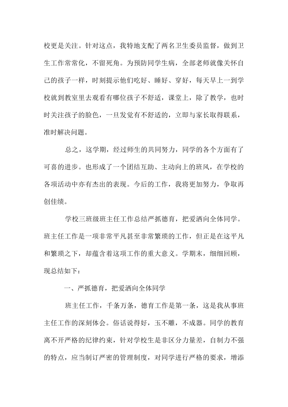 三年级班级德育工作总结_第3页