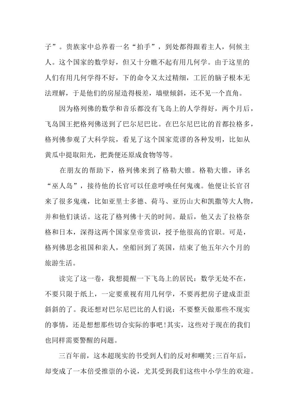 三年级的600字格列佛游记读后感范文_第2页