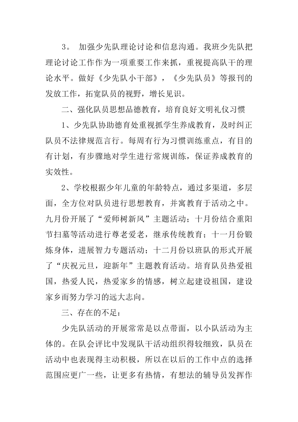 三年级班级少先队工作总结范文_第2页