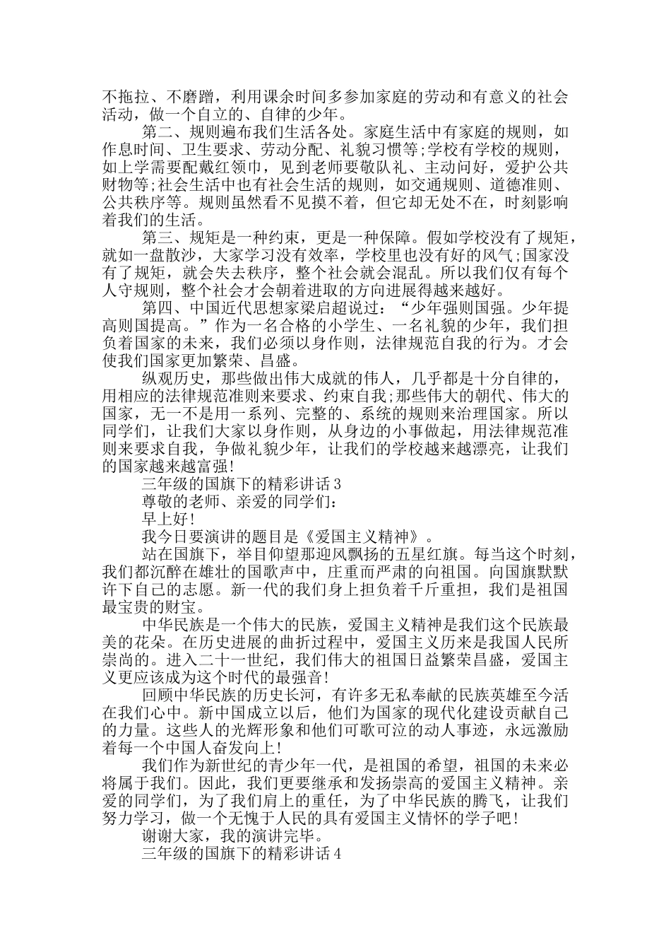 三年级的国旗下的精彩讲话_第2页