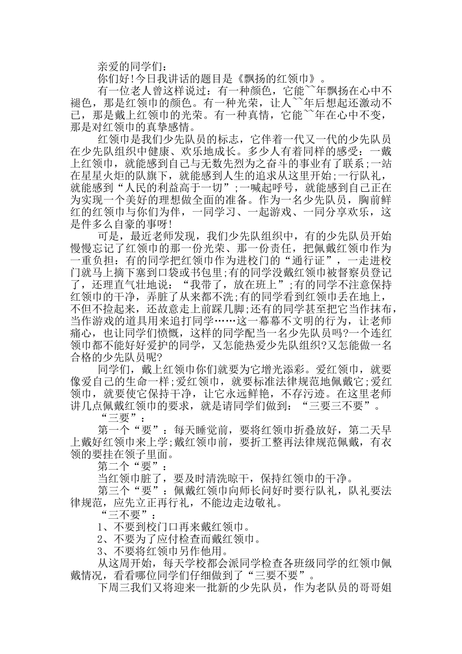 三年级的国旗下的精彩讲话_第3页