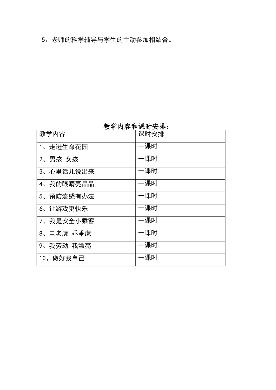 三年级生命与健康常识下册教学计划及教案_第2页