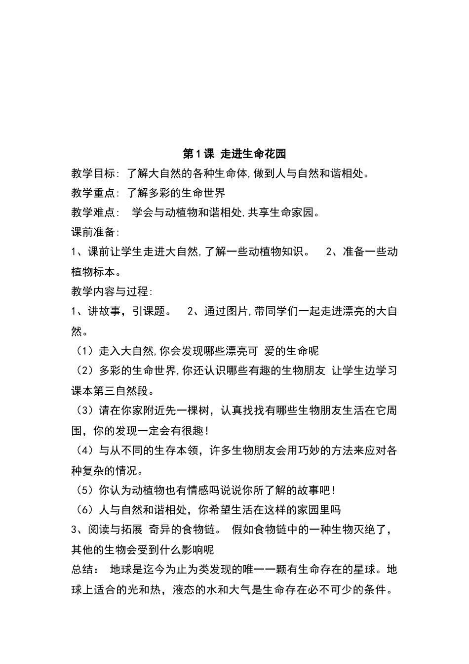 三年级生命与健康常识下册教学计划及教案_第3页