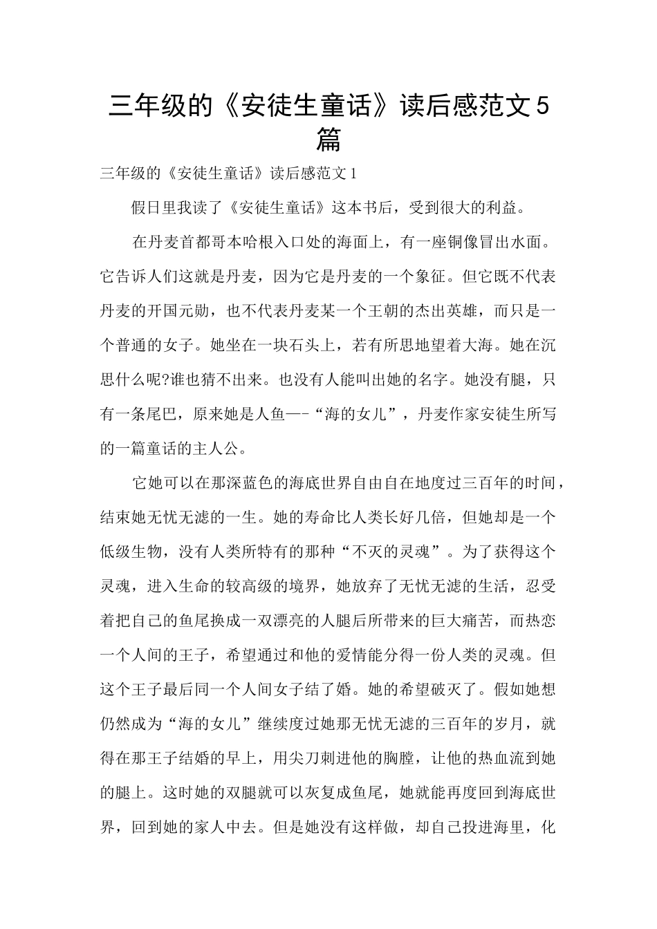 三年级的《安徒生童话》读后感范文5篇_第1页