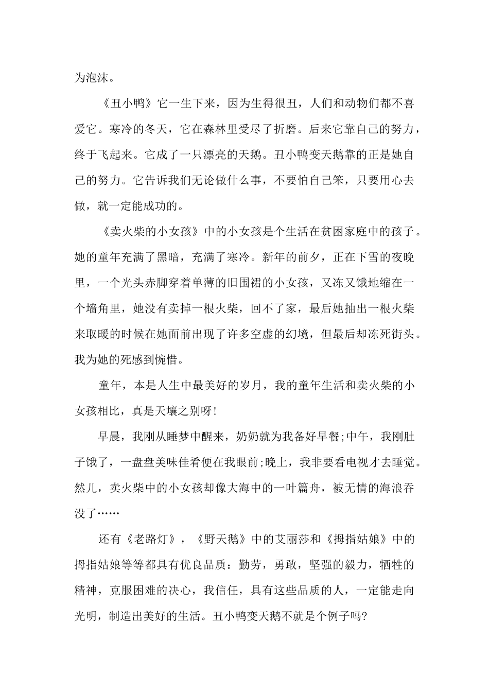 三年级的《安徒生童话》读后感范文5篇_第2页