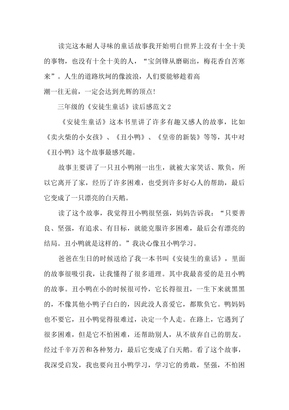 三年级的《安徒生童话》读后感范文5篇_第3页