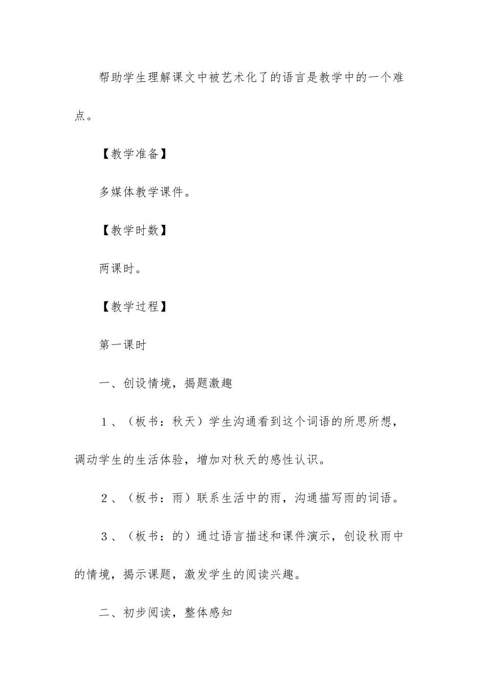 三年级秋天的雨教学设计_第2页