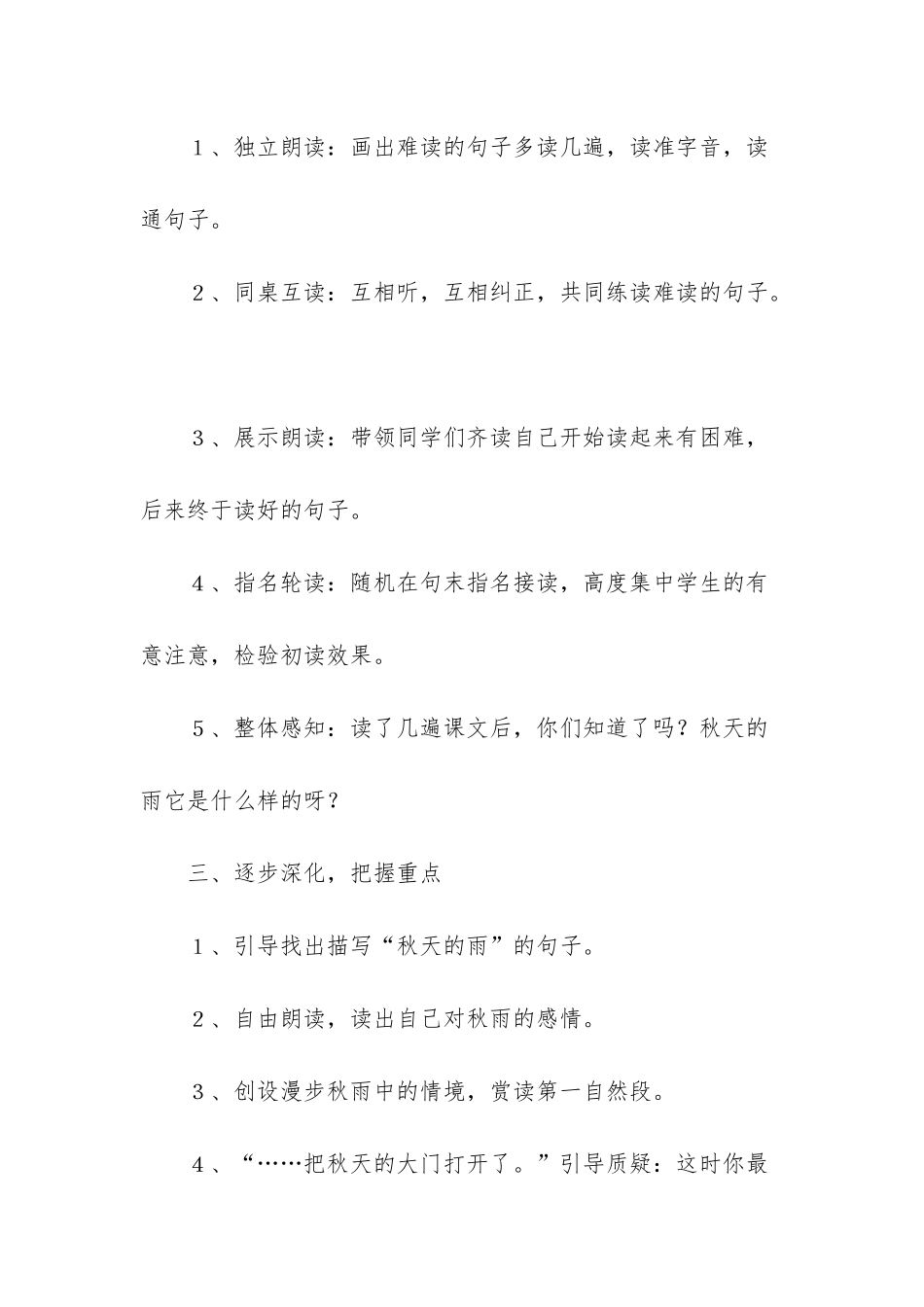 三年级秋天的雨教学设计_第3页