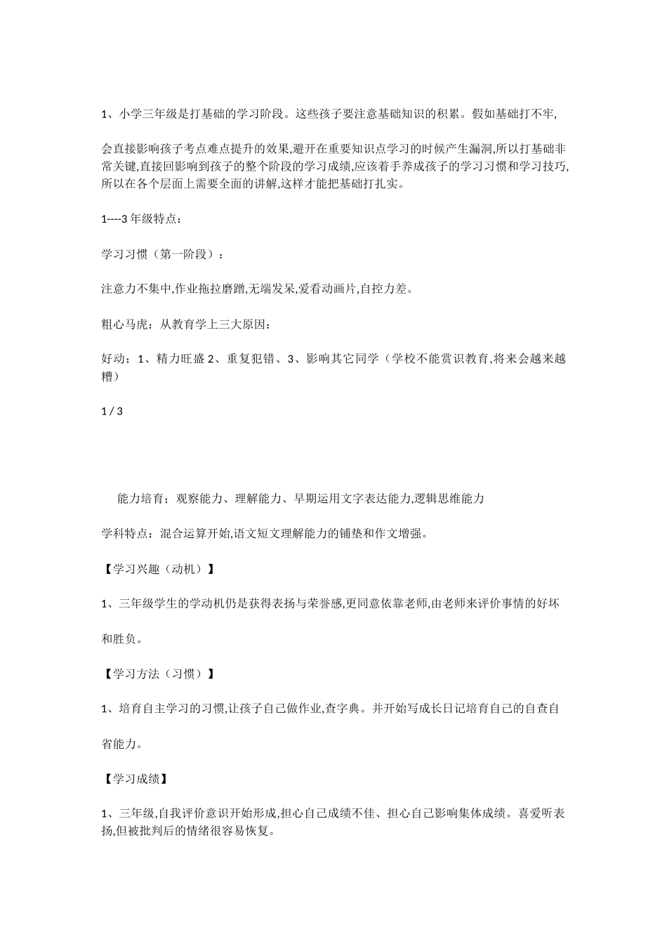 三年级知识点集锦_第2页