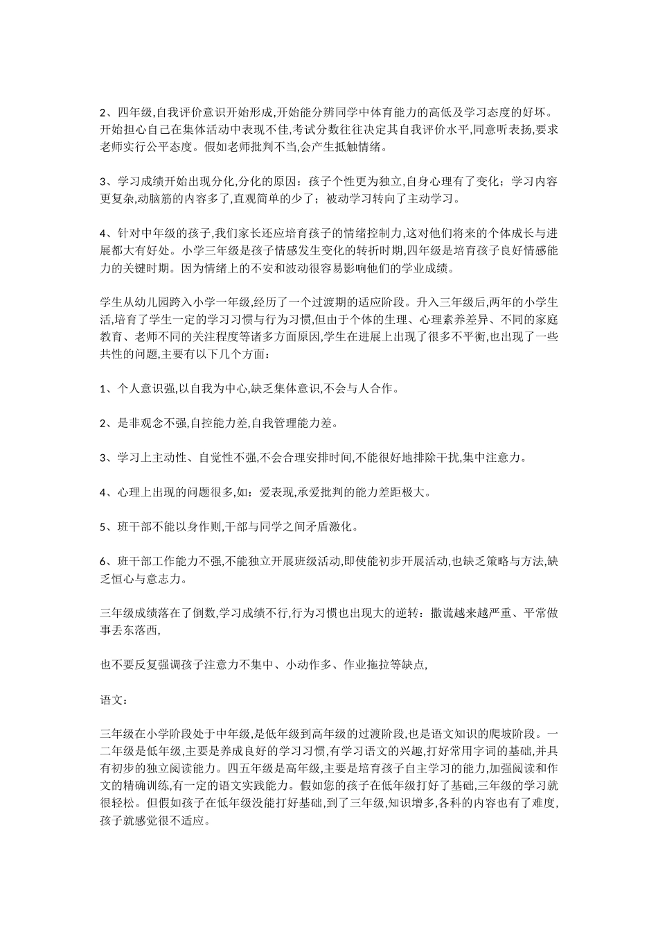 三年级知识点集锦_第3页