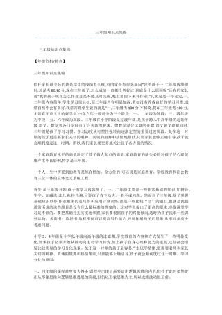 三年级知识点集锦