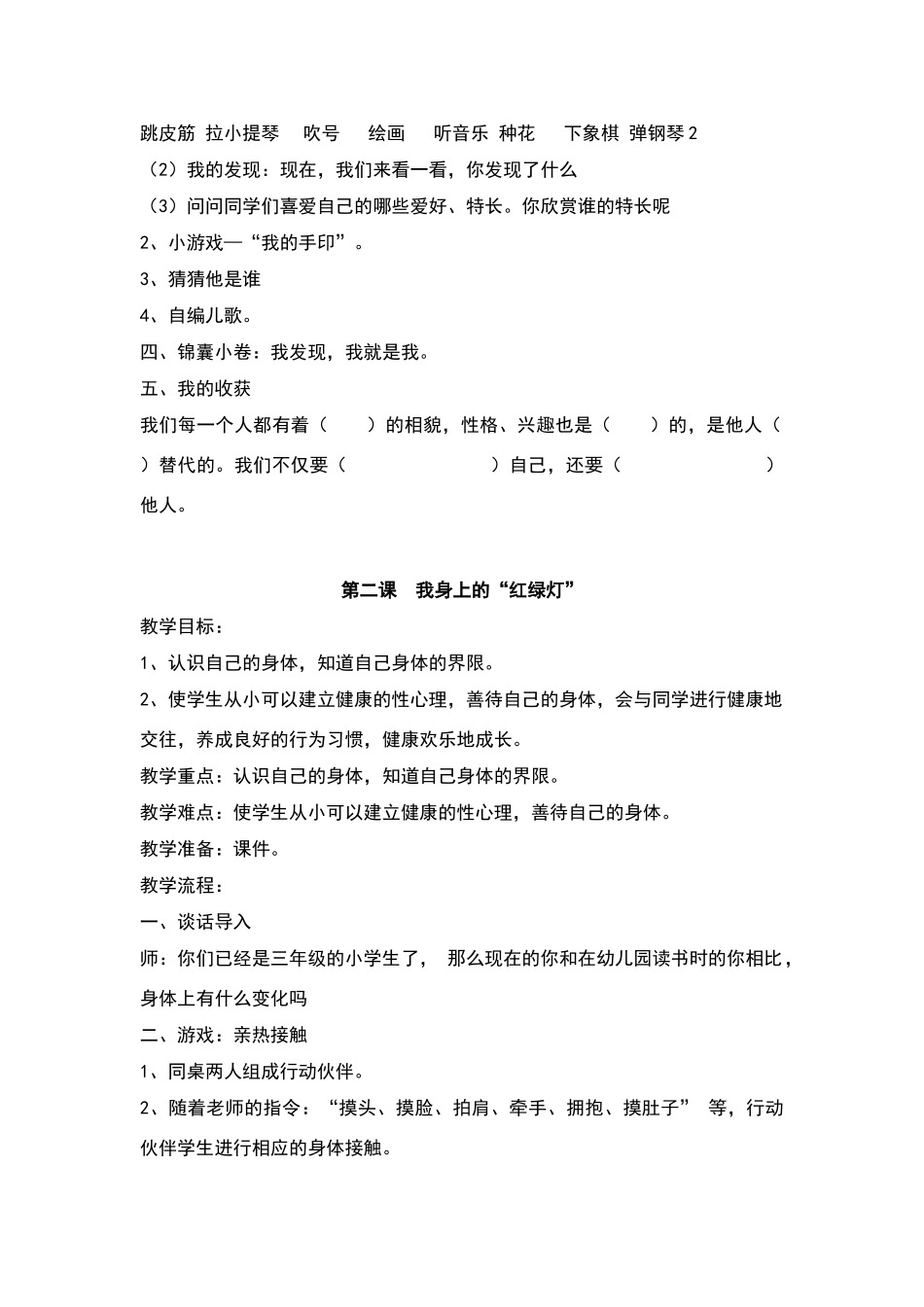 三年级生命安全教育教案_第2页