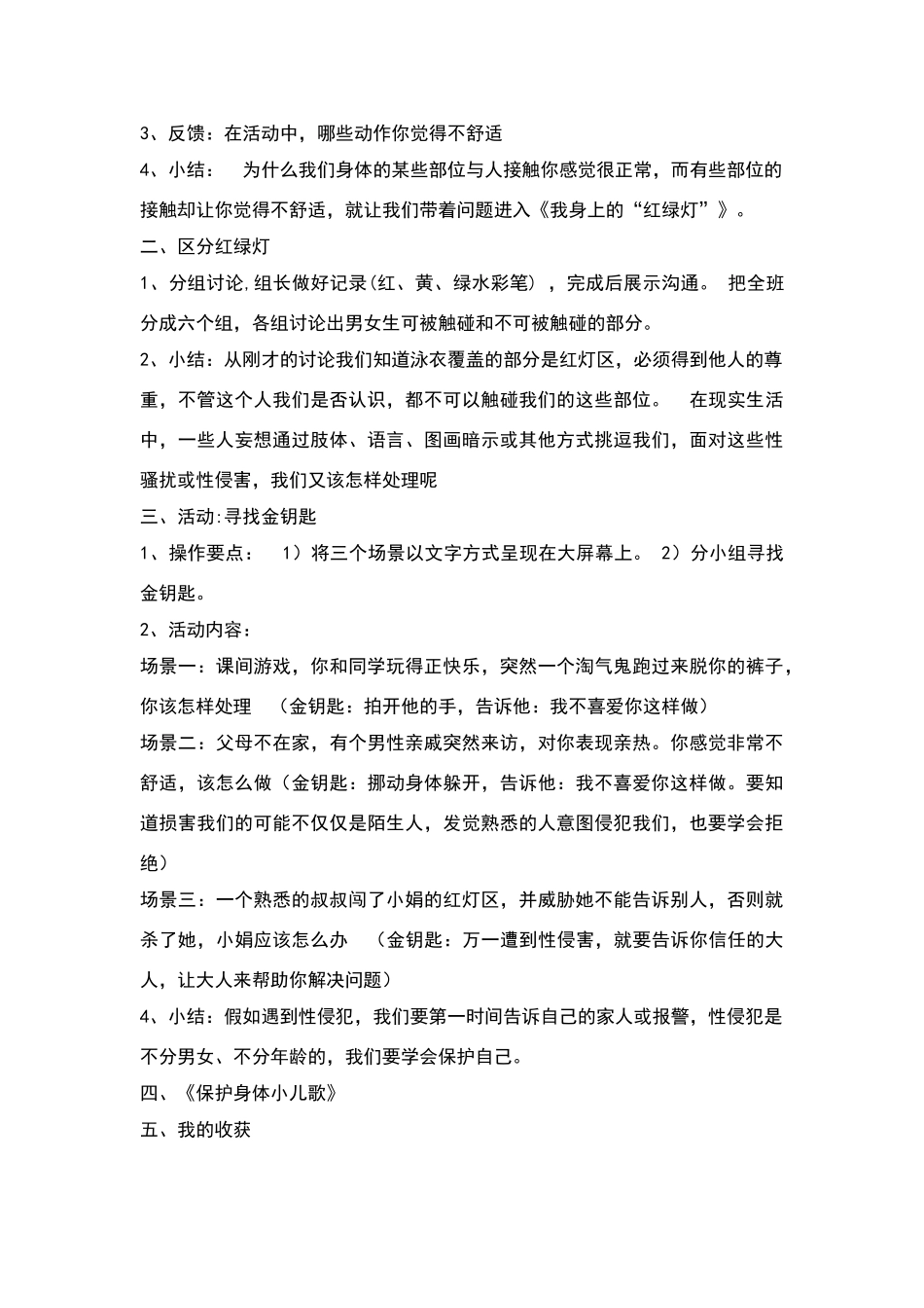 三年级生命安全教育教案_第3页