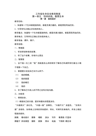三年级生命安全教育教案