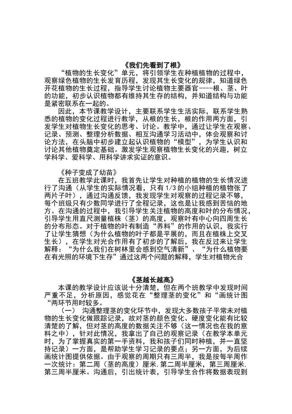 三年级科学下册教学反思_第2页