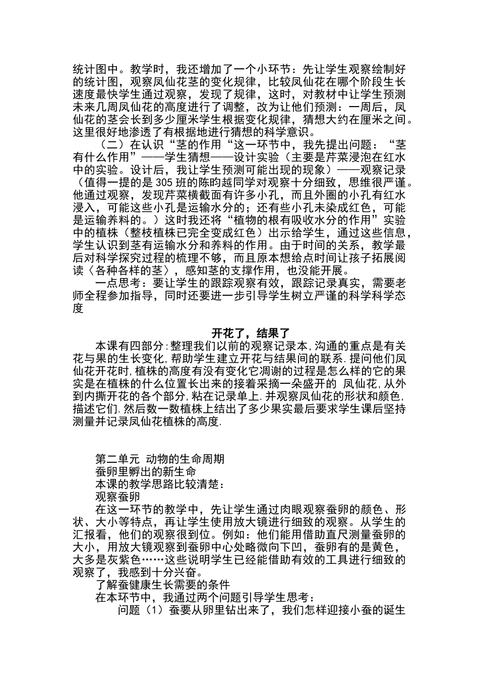 三年级科学下册教学反思_第3页