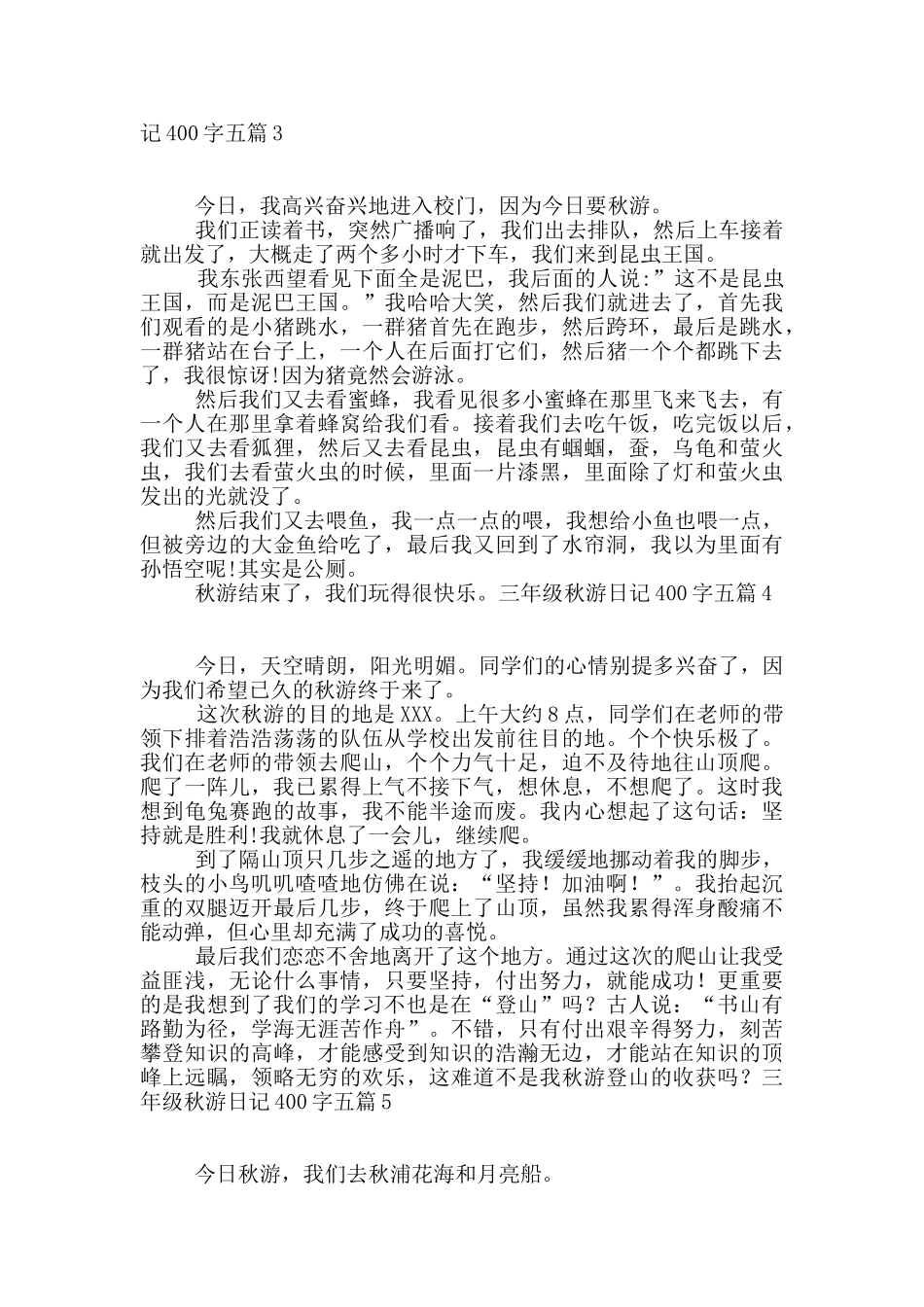三年级秋游日记400字五篇_第2页