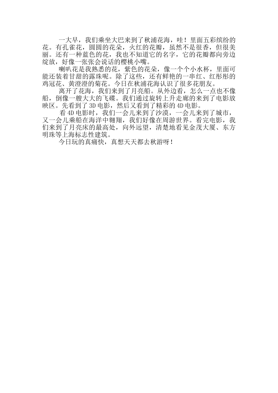 三年级秋游日记400字五篇_第3页