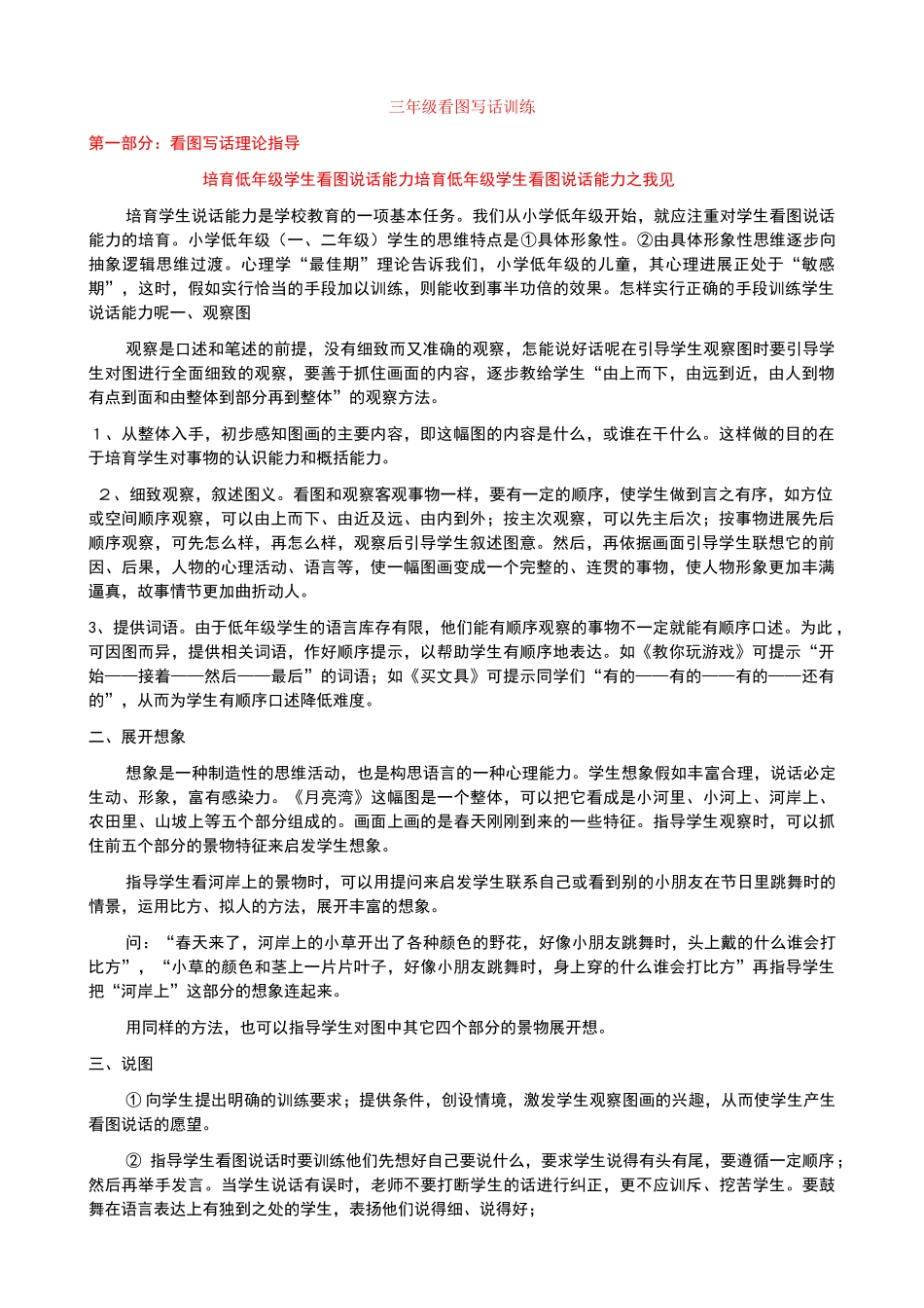 三年级看图写话教案_第1页