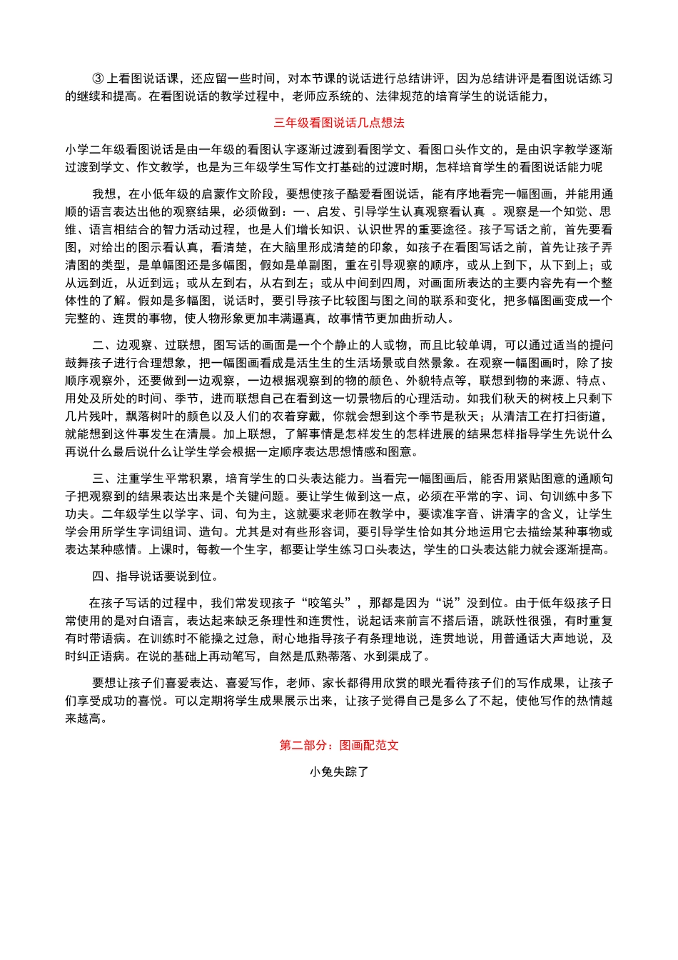 三年级看图写话教案_第2页