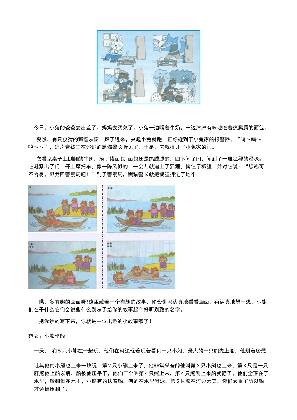 三年级看图写话教案_第3页