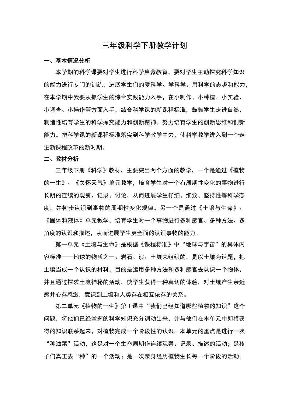 三年级科学下册教学计划_第1页
