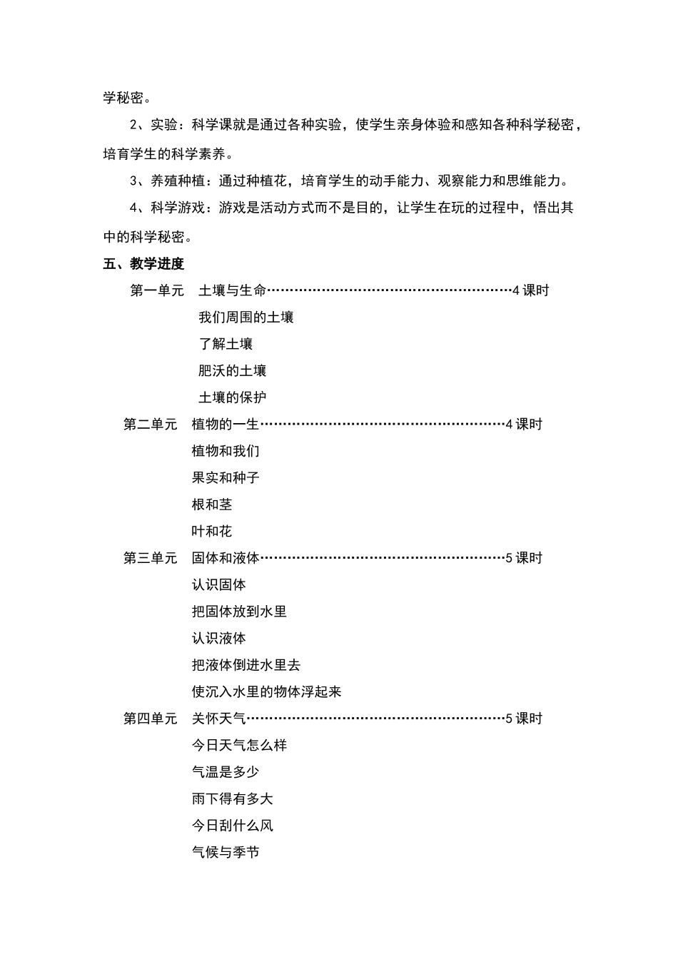 三年级科学下册教学计划_第3页