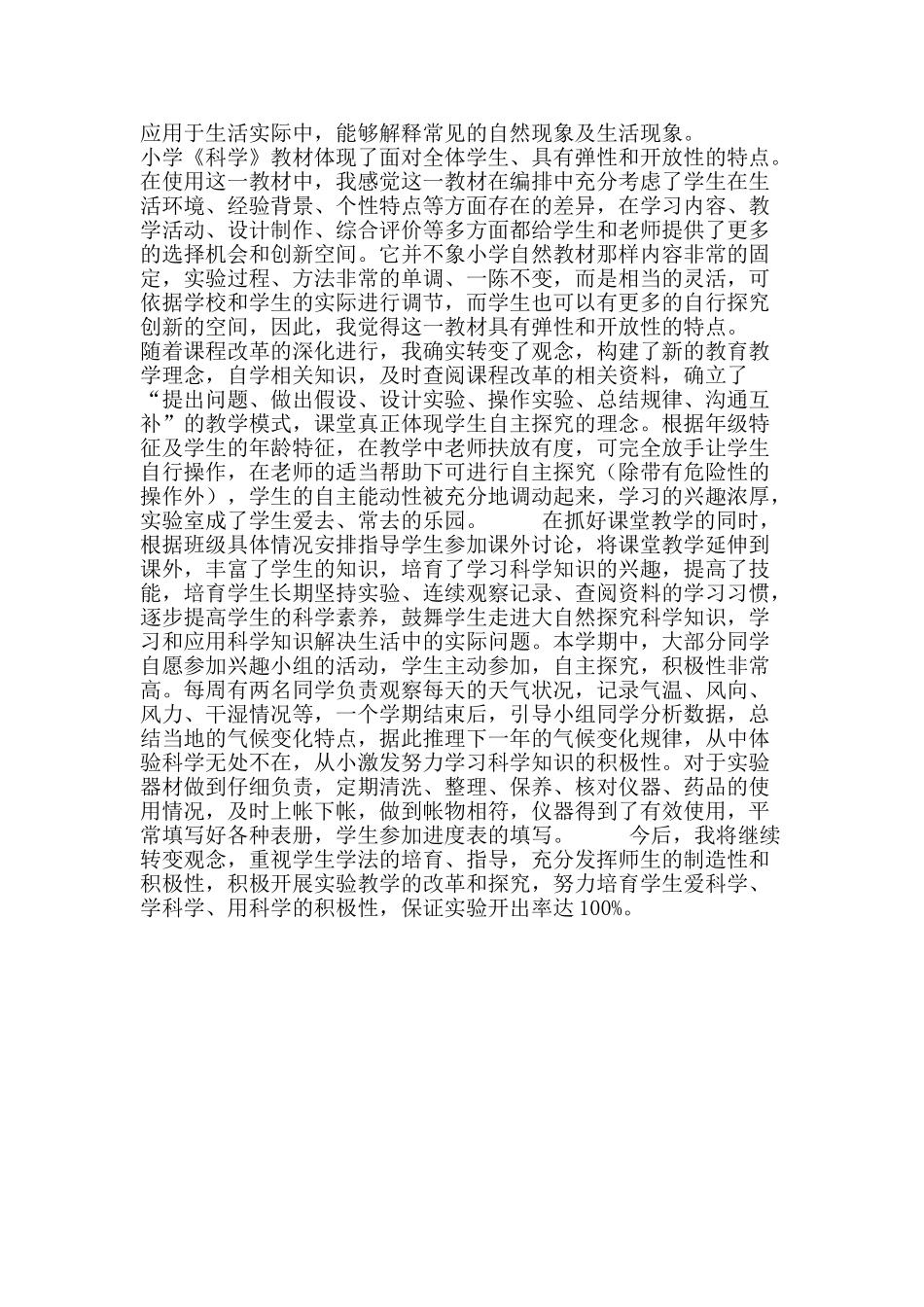 三年级科学实验教学总结_第2页