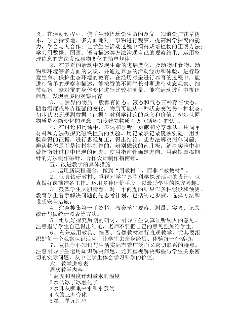 三年级科学实验的教学计划_第2页