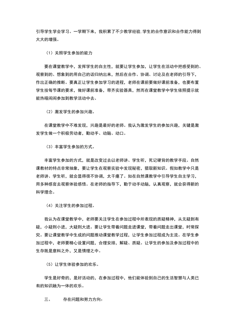 三年级科学教学总结_第2页