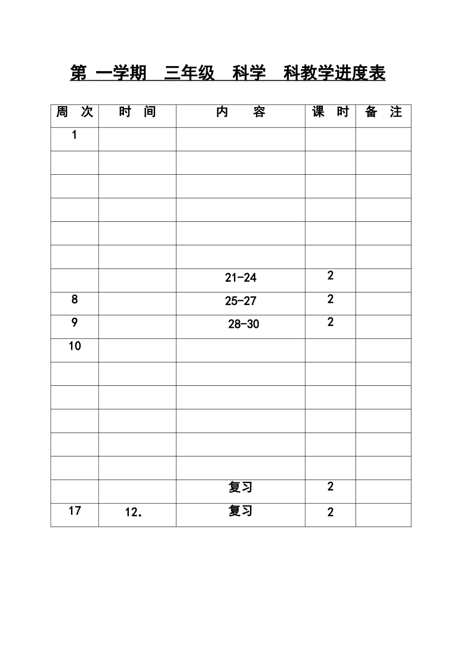 三年级科学教案_第2页