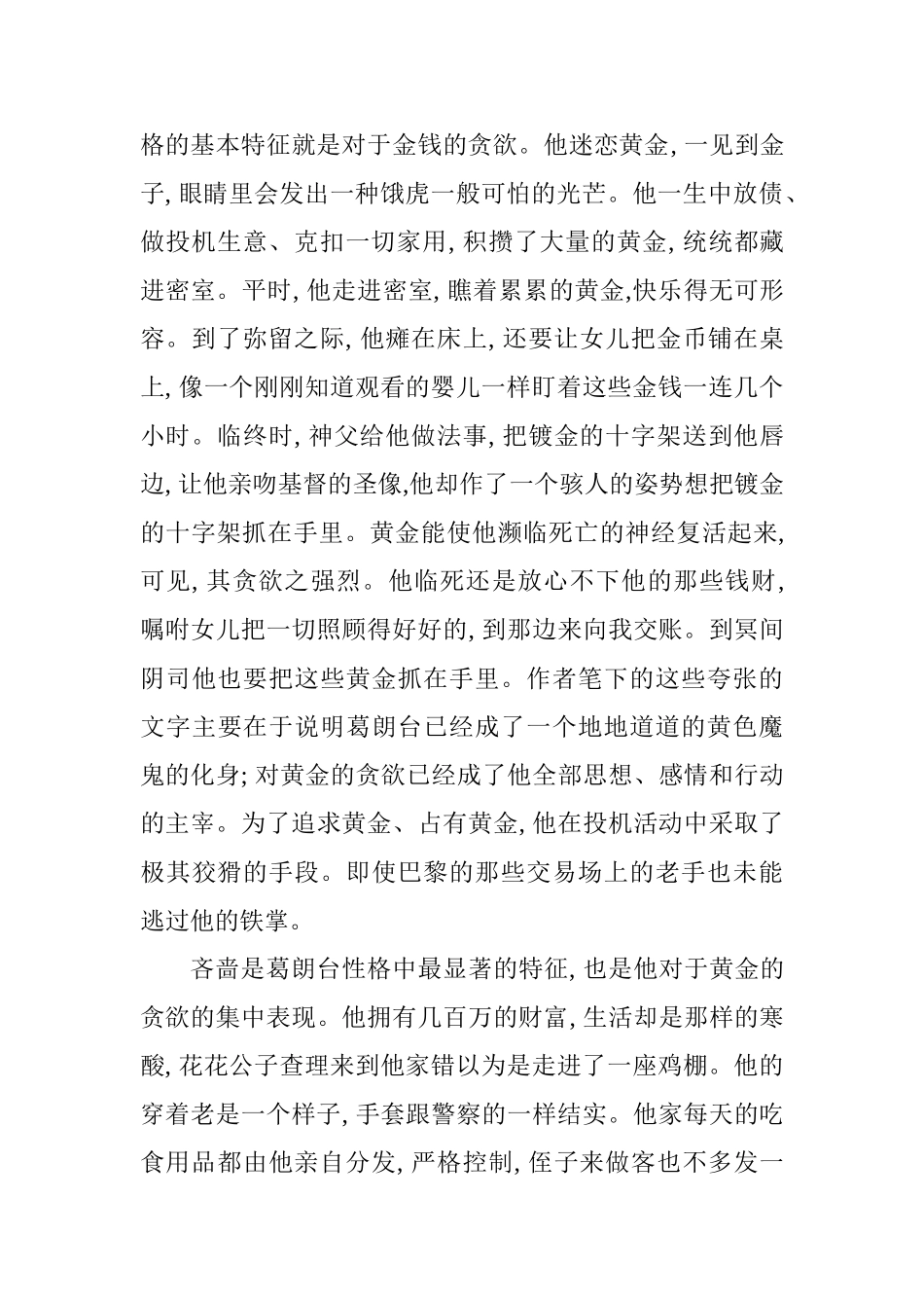 从《欧也妮•葛朗台》看其审美价值分析研究  文学管理专业_第2页