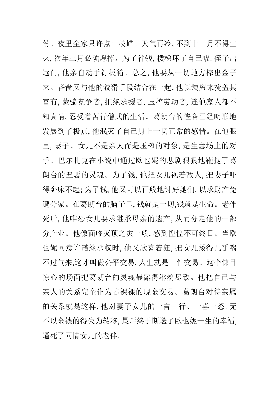 从《欧也妮•葛朗台》看其审美价值分析研究  文学管理专业_第3页