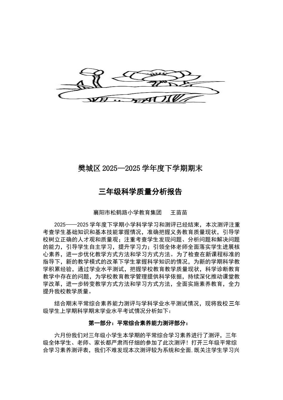 三年级科学质量分析报告_第2页