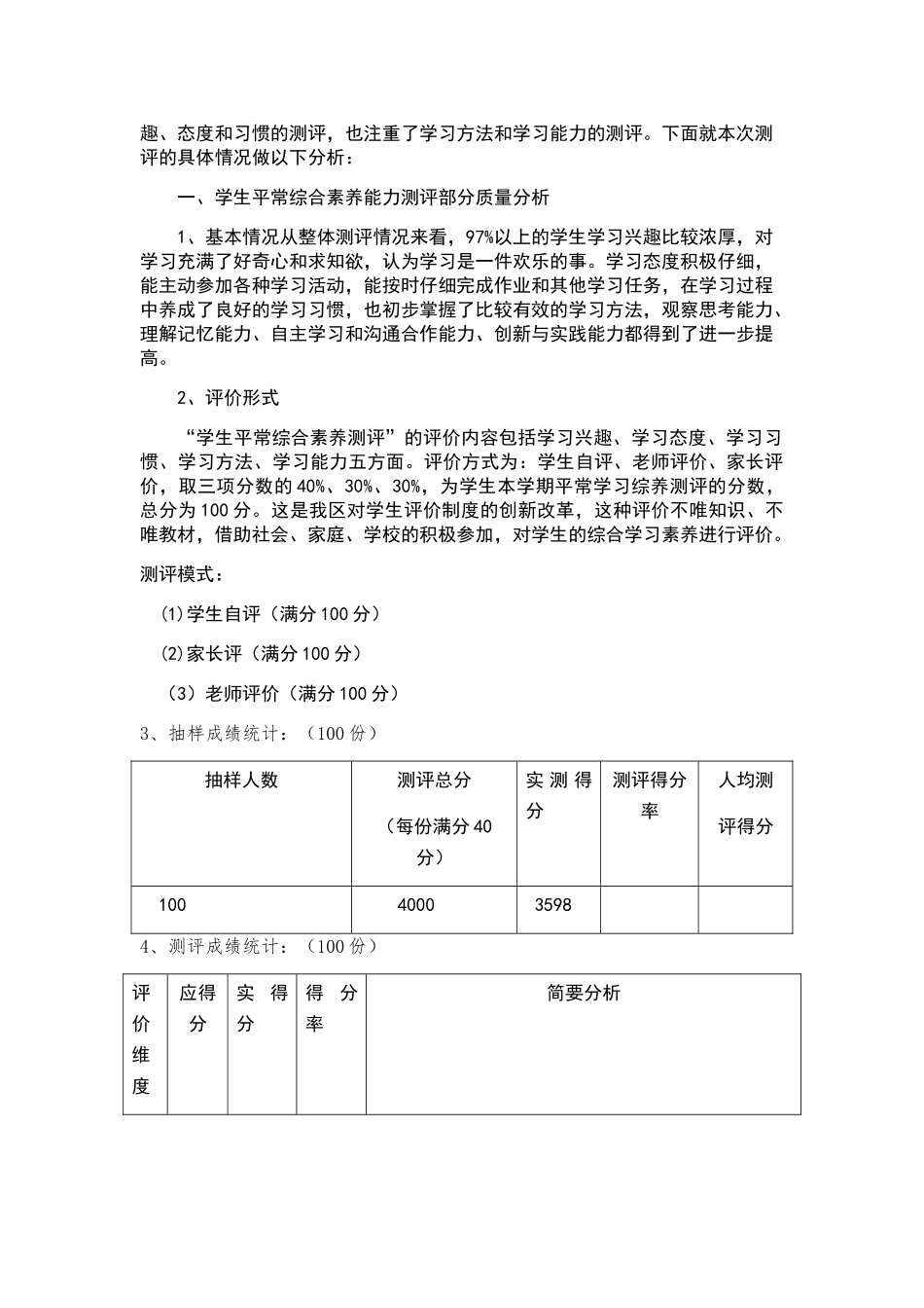 三年级科学质量分析报告_第3页