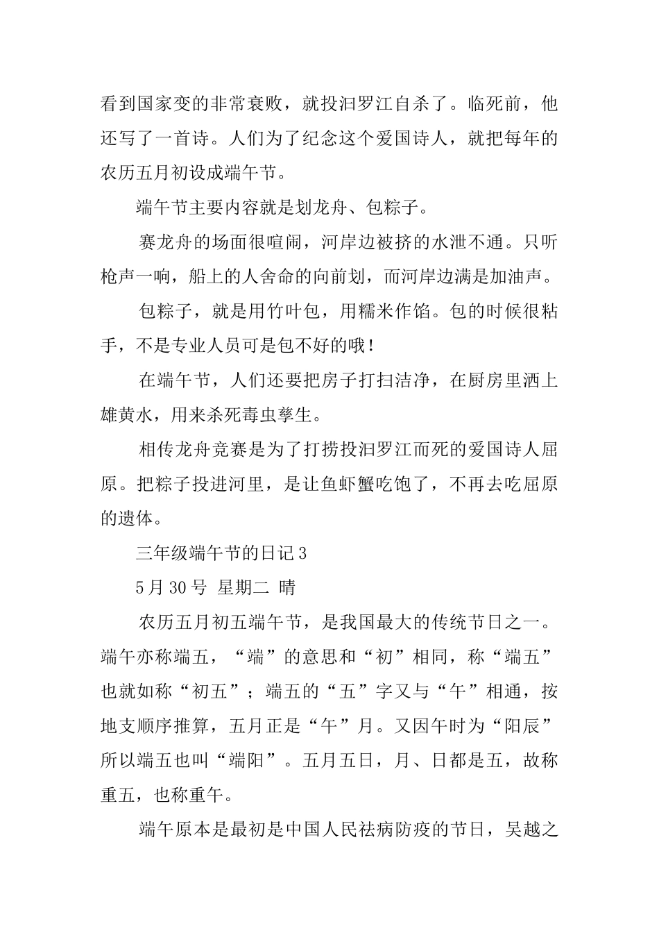 三年级端午节的日记_第2页