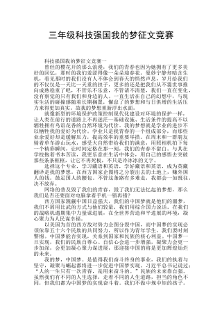 三年级科技强国我的梦征文竞赛