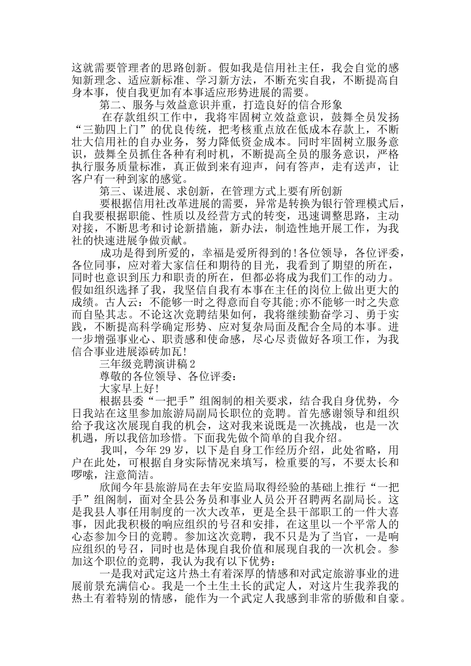 三年级竞聘演讲稿大全集_第2页
