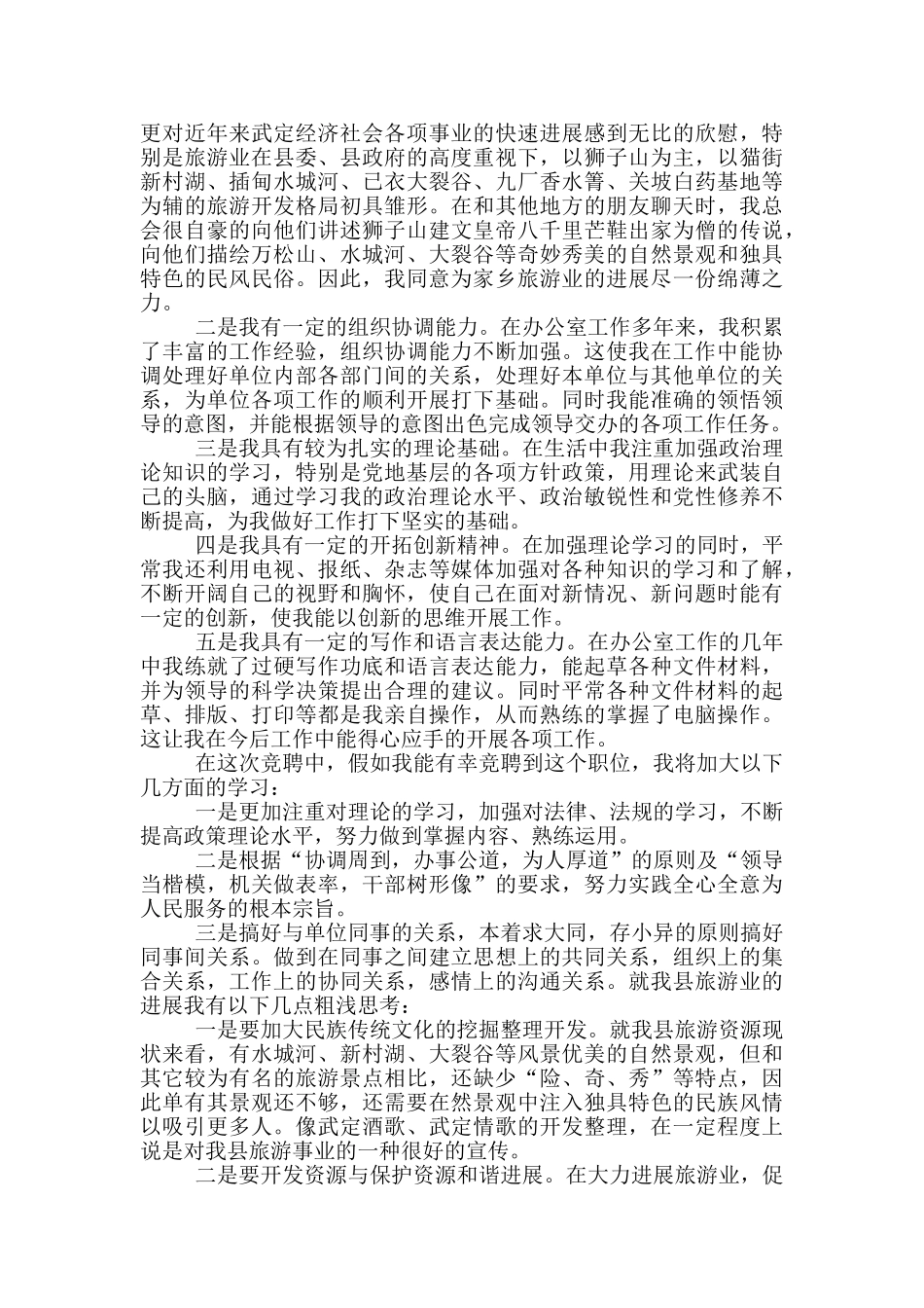 三年级竞聘演讲稿大全集_第3页