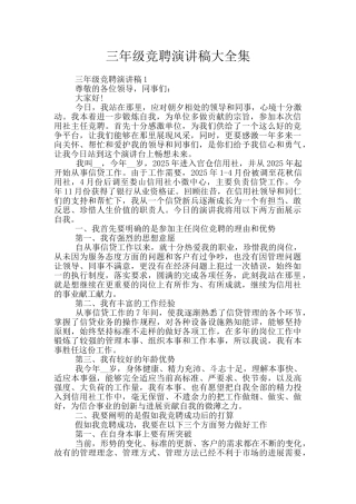 三年级竞聘演讲稿大全集