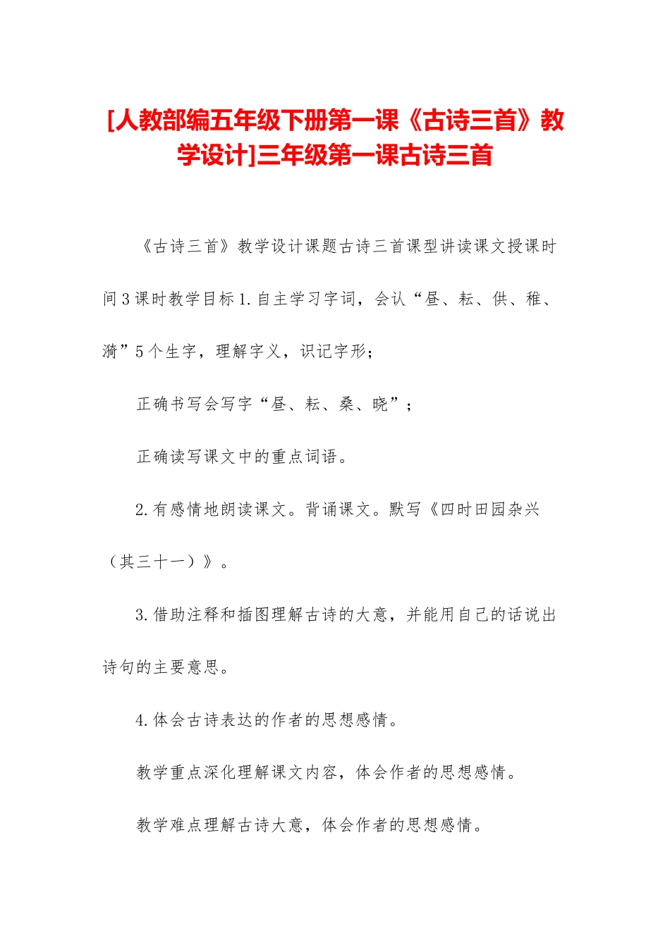 三年级第一课古诗三首_第1页