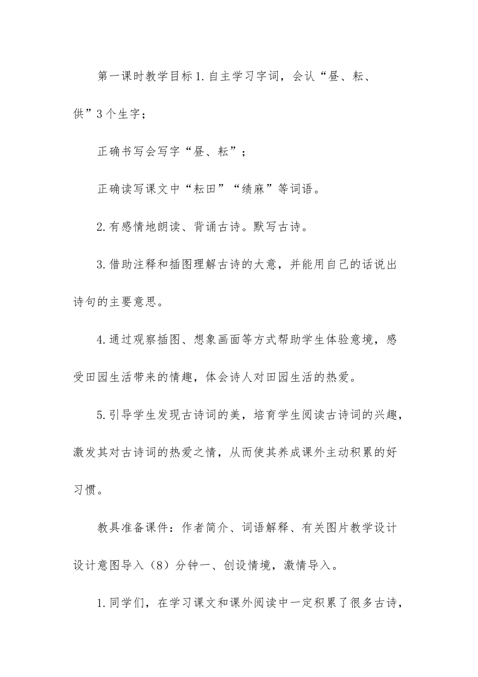 三年级第一课古诗三首_第2页