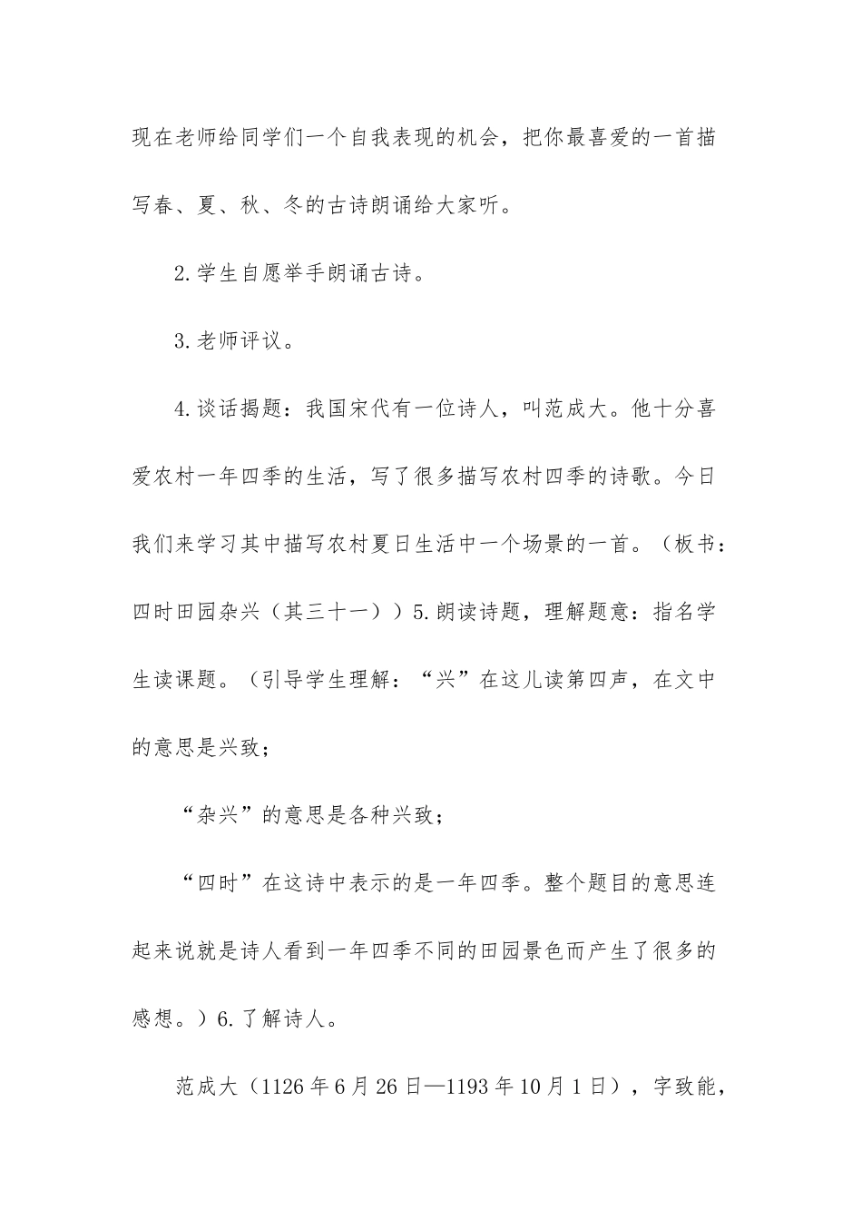 三年级第一课古诗三首_第3页