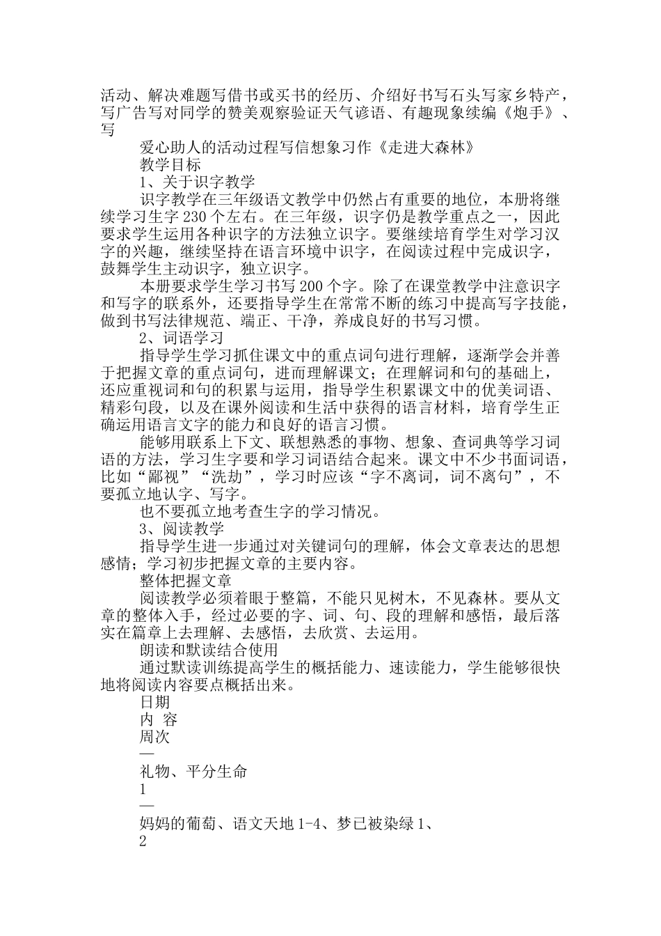 三年级第二学期语文教学计划_第2页