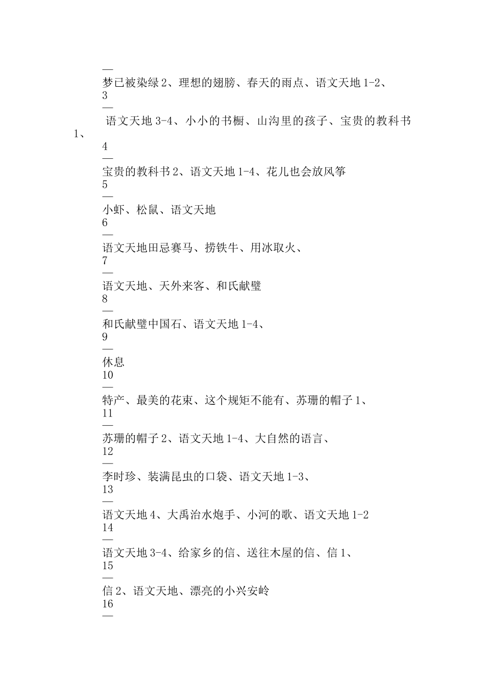 三年级第二学期语文教学计划_第3页