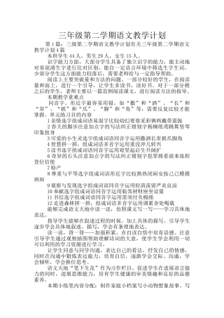 三年级第二学期语文教学计划