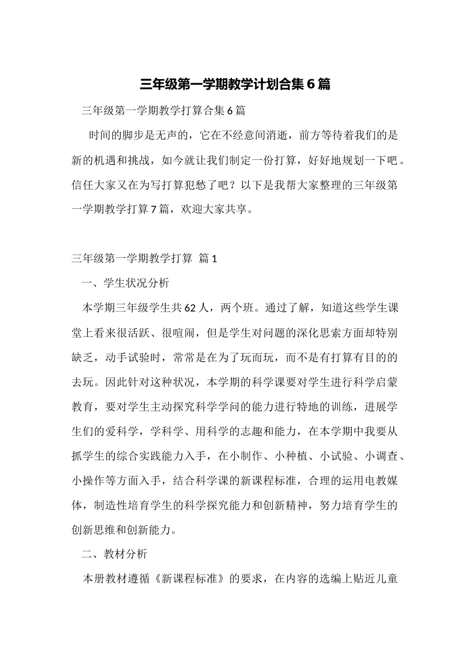 三年级第一学期教学计划合集6篇_第1页