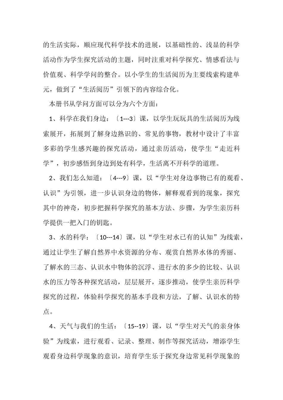 三年级第一学期教学计划合集6篇_第2页